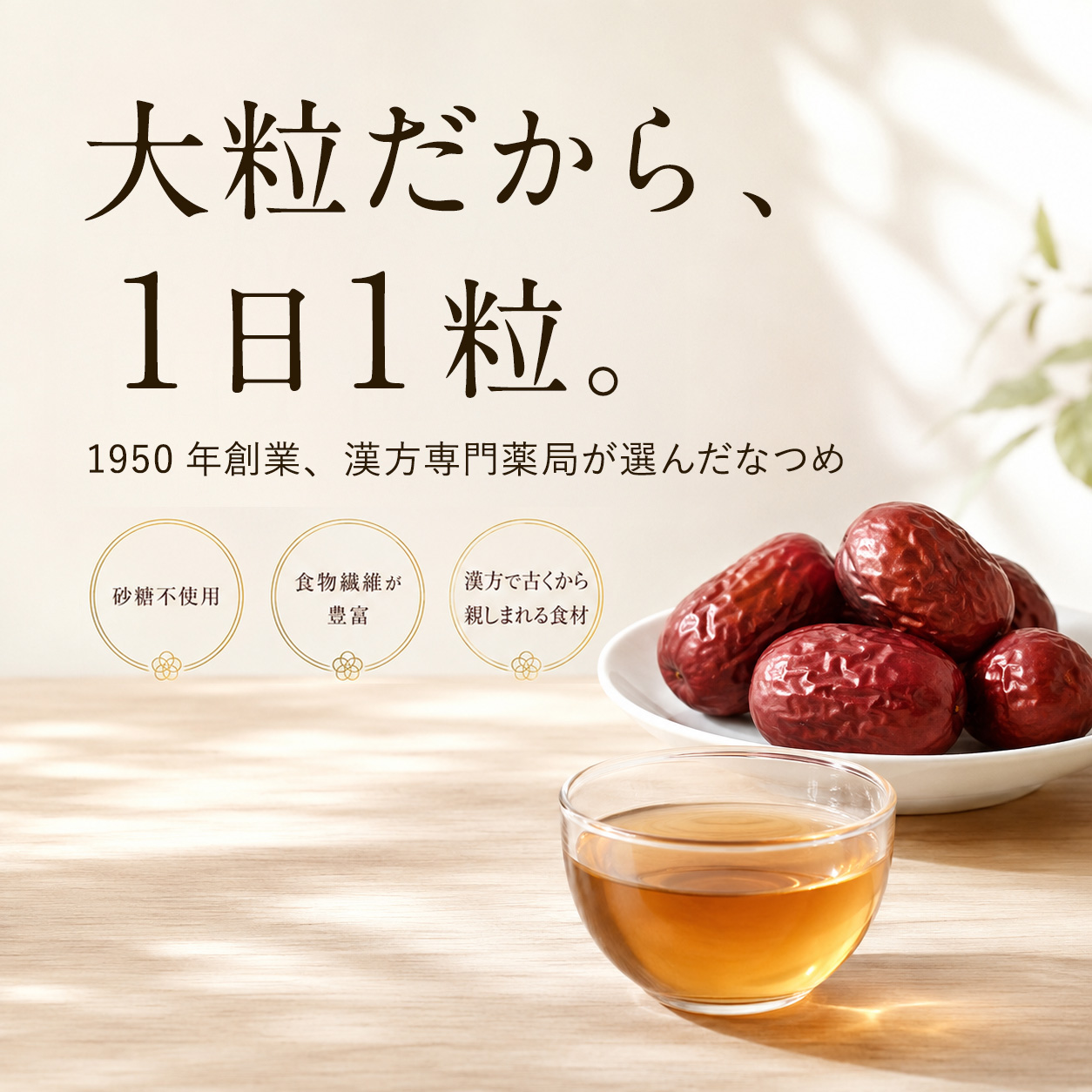 なつめ（乾燥） 100g