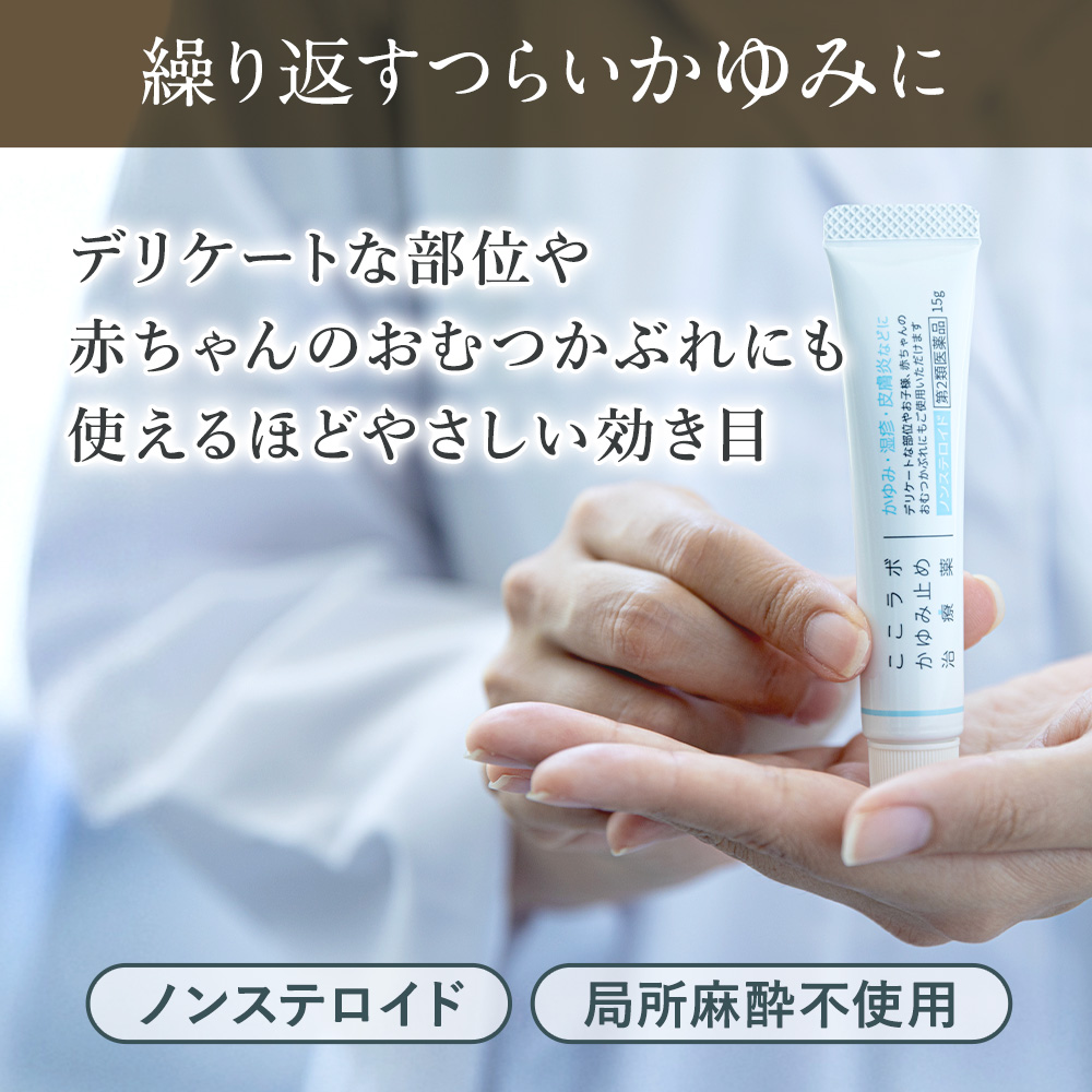 デリケートなかゆみ向け漢方薬（初回30回分）＋かゆみ止めプラン
