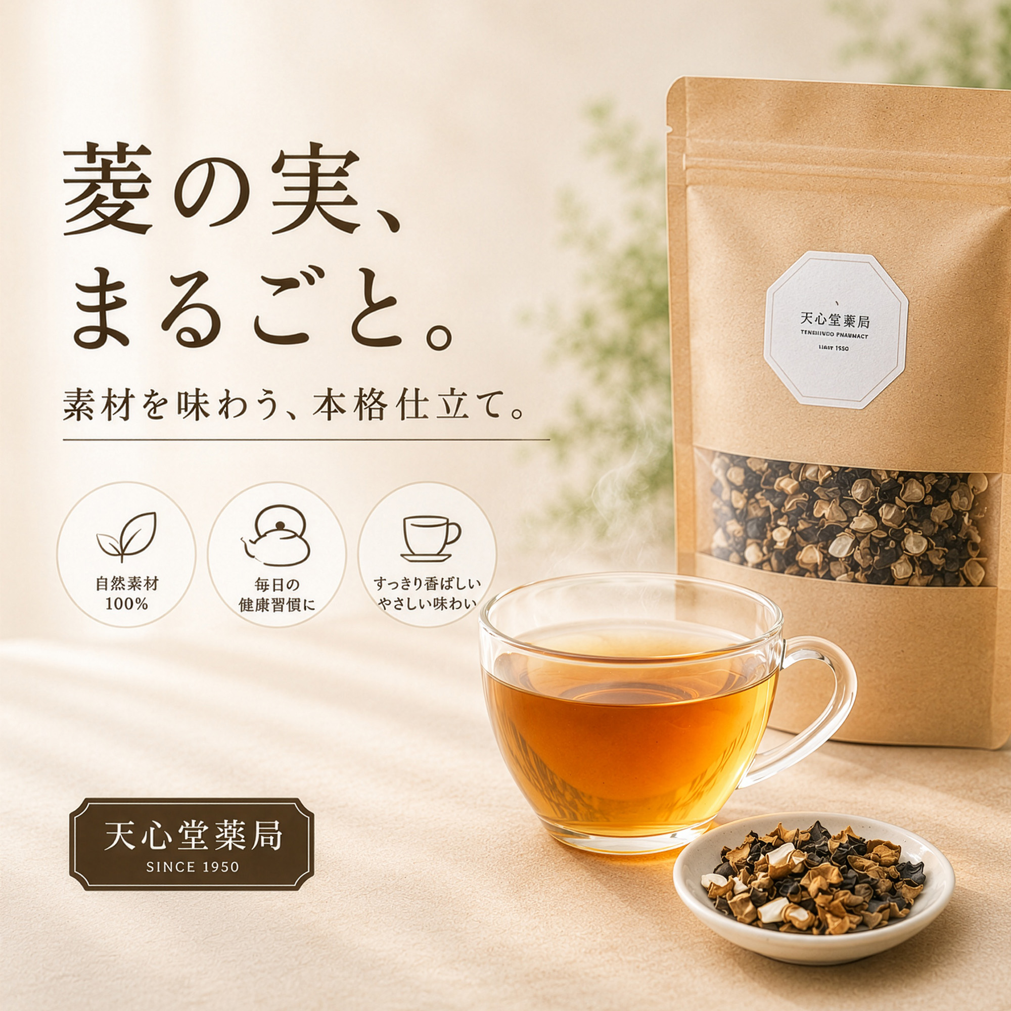 ヒシ茶　100g