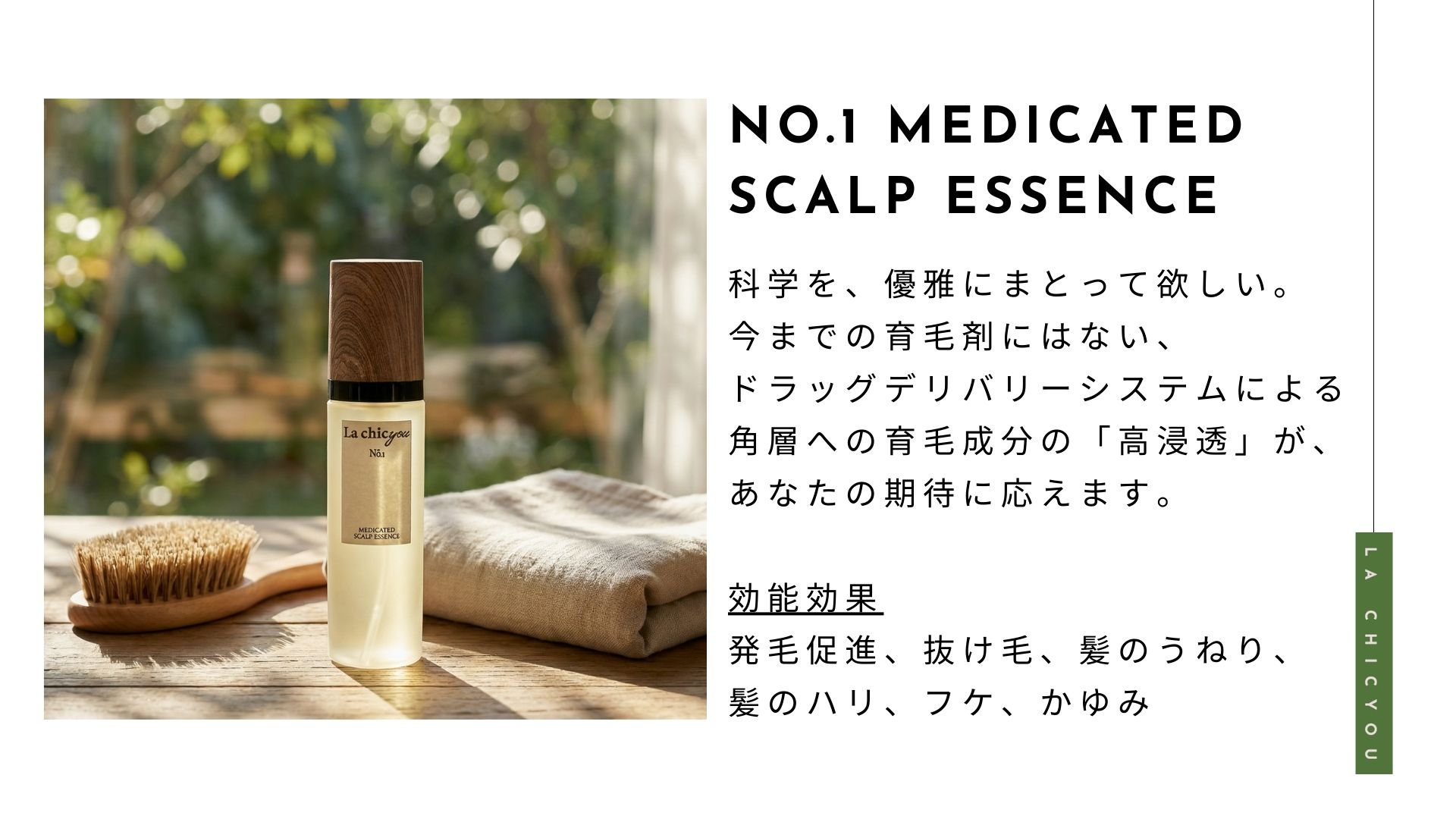 メディケイティド スカルプエッセンス