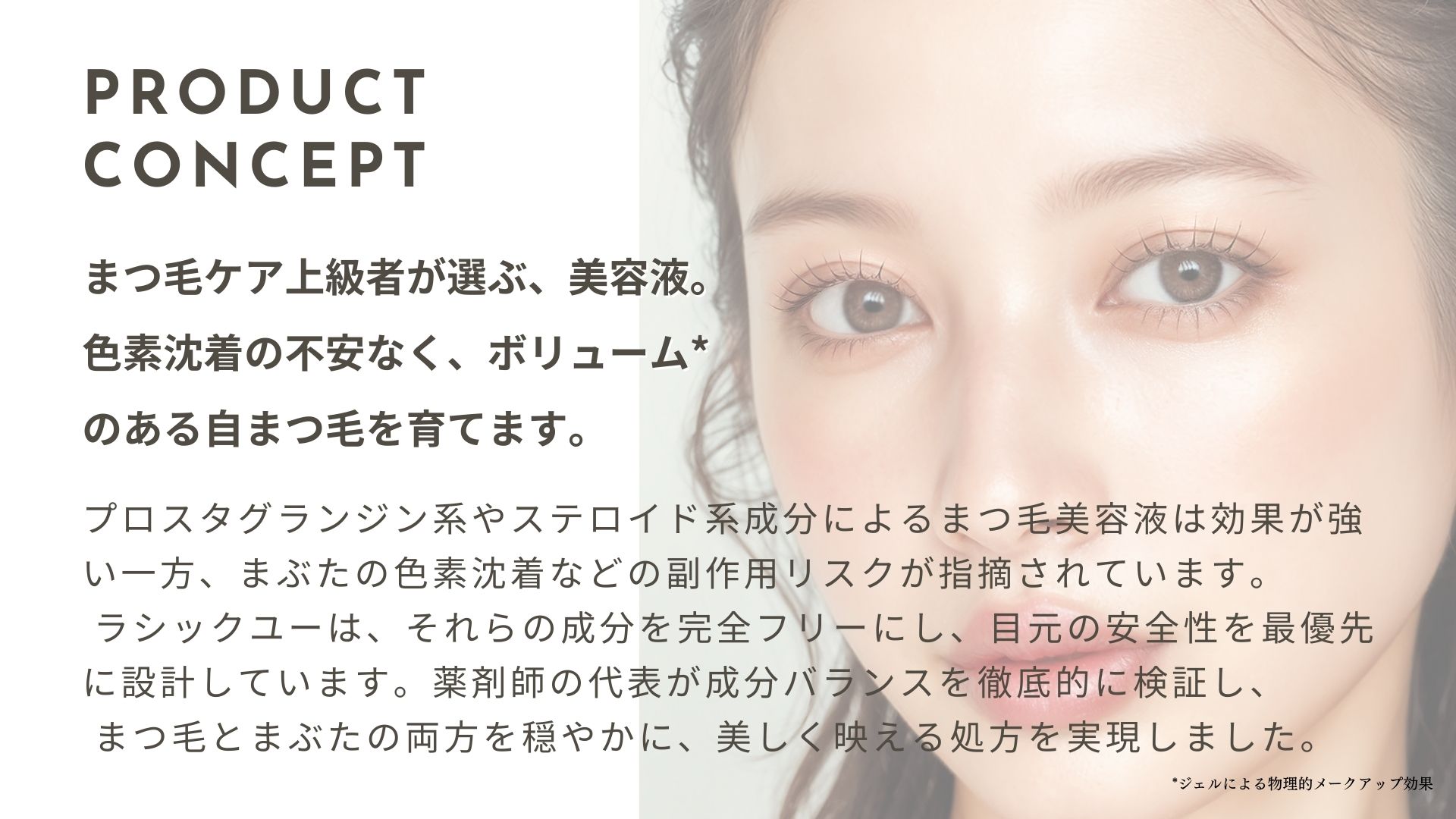 アイラッシュ セラム1