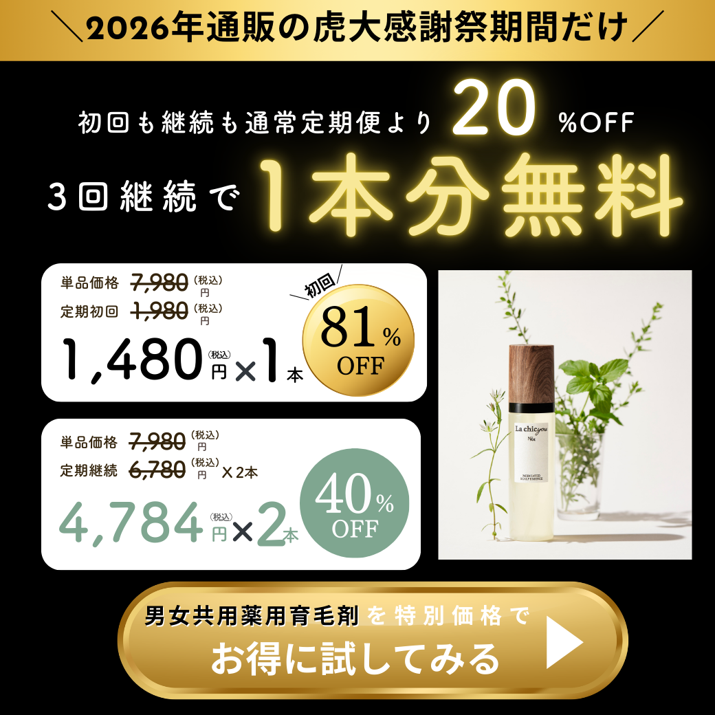 男性　女性も使える特許取得　浸透テクノロジーを搭載した育毛剤