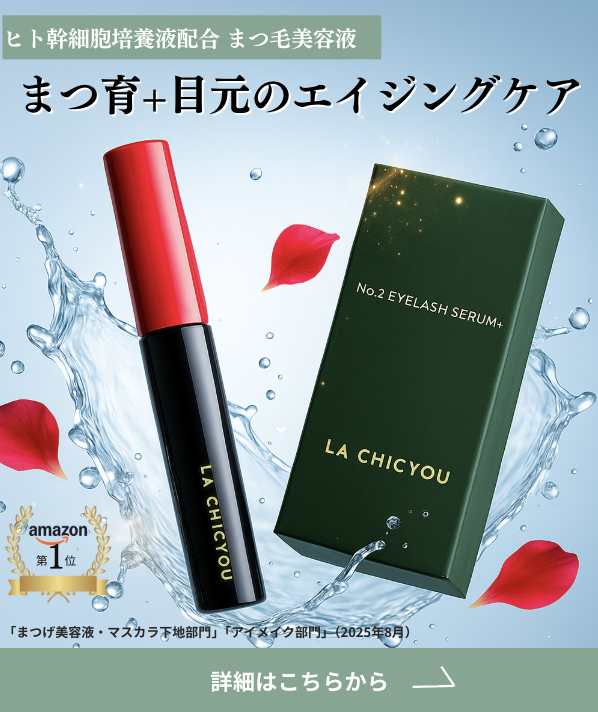 ヒト幹細胞　エイジングケアまつ毛美容液