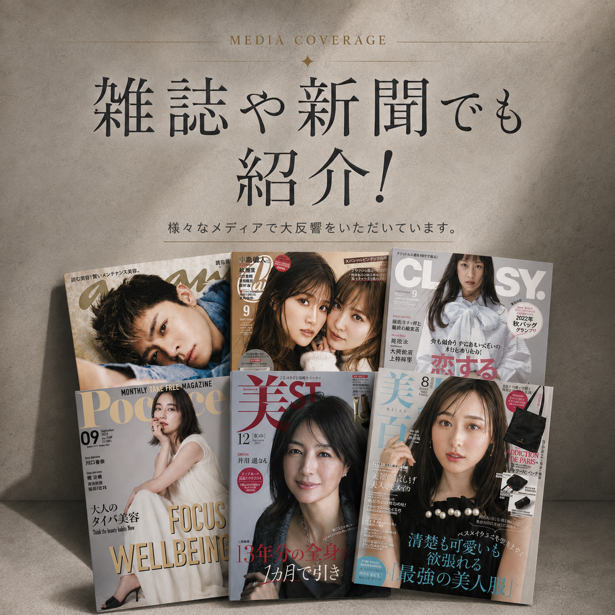 EYELASH SERUM アイラッシュ セラム(まつ毛美容液) - 雑誌掲載