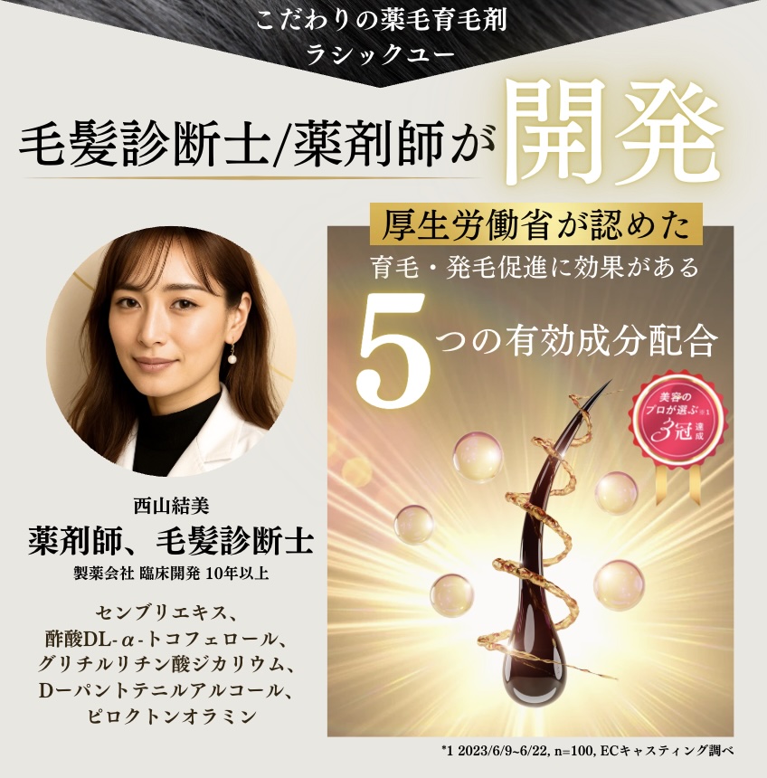 毛髪診断士のコメント