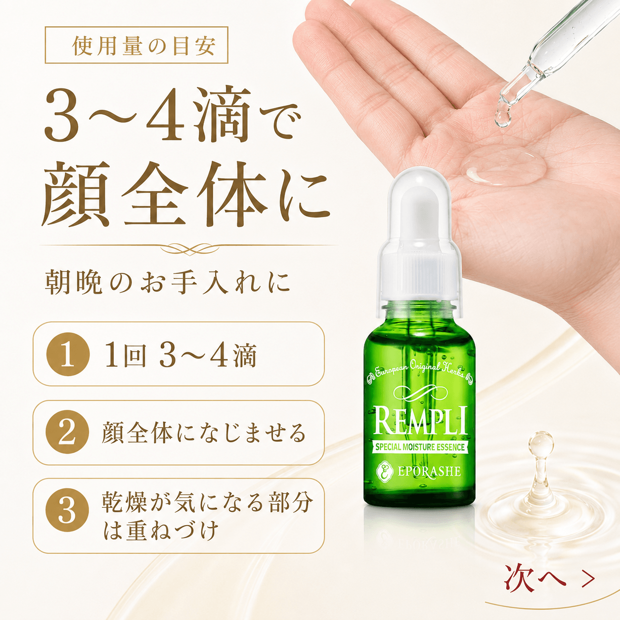 リンプル/30mL | エポラーシェ公式通販サイト