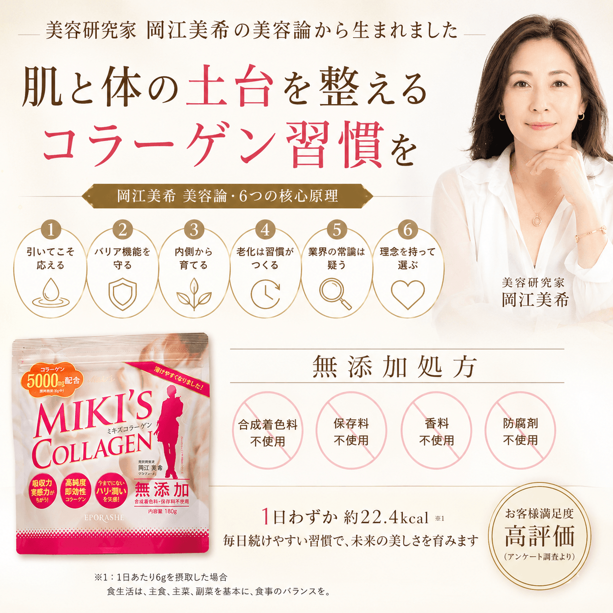 ミキズコラーゲン | エポラーシェ公式通販サイト