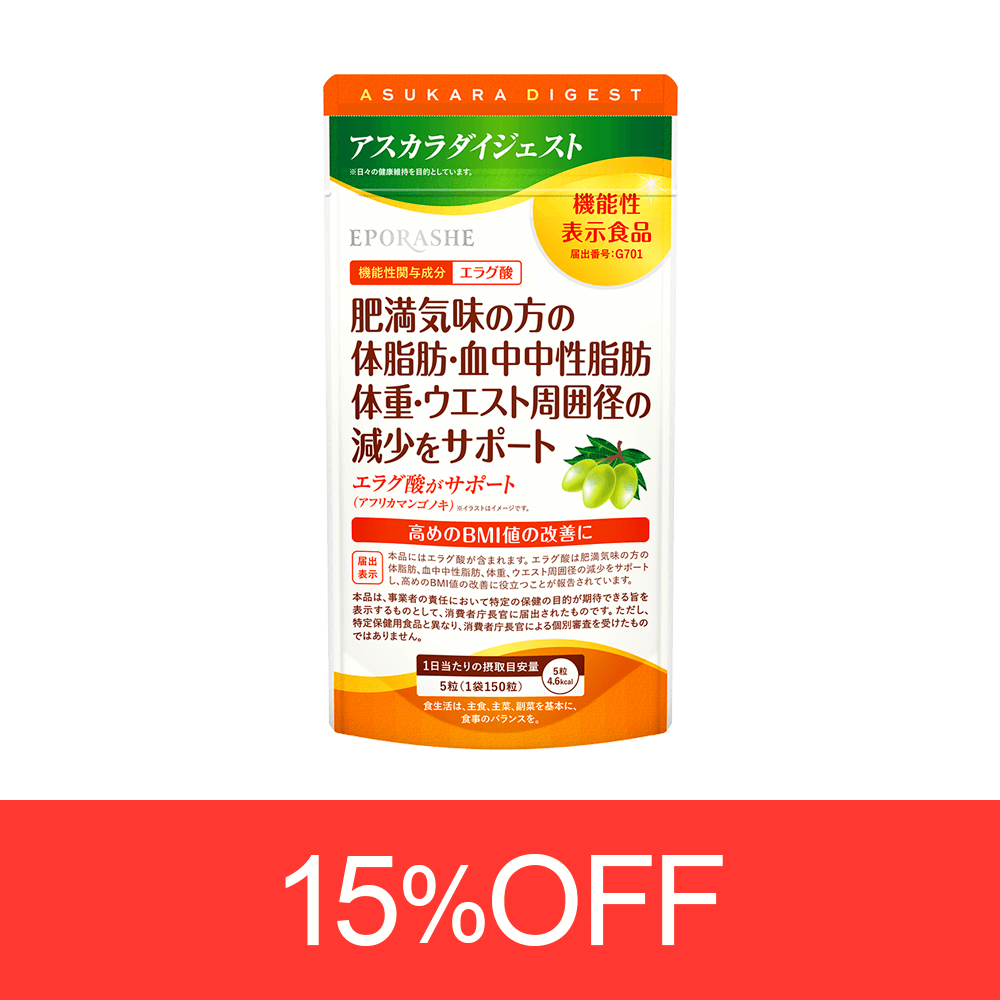 アスカラダイジェスト　-機能性表示食品-