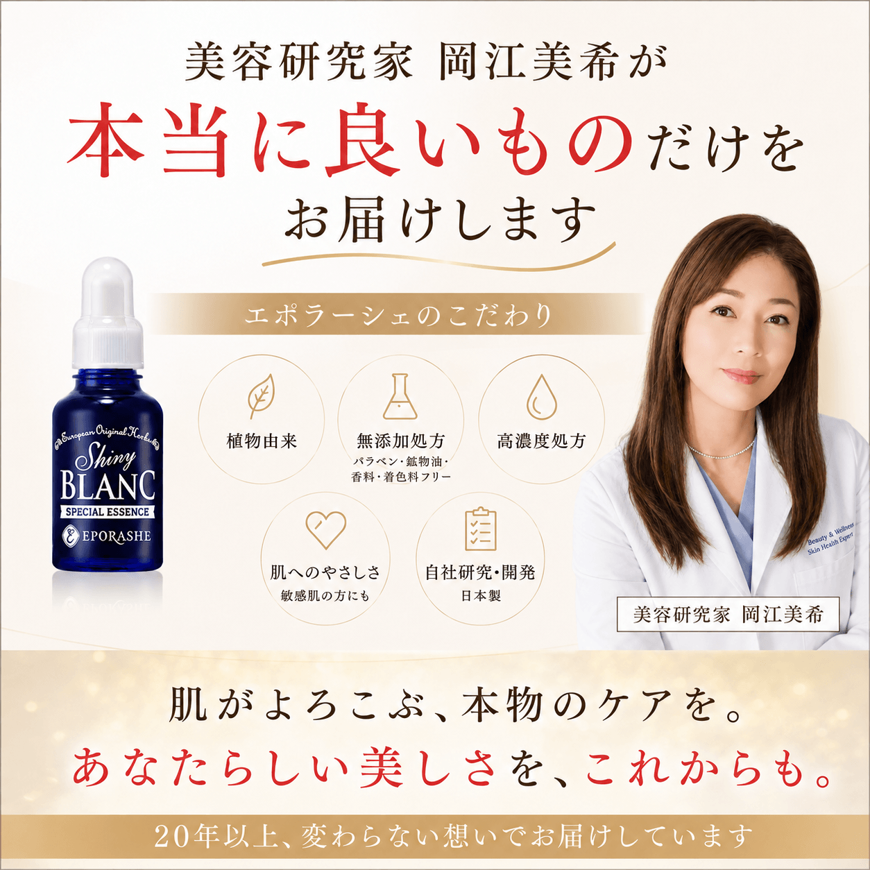シャイニーブラン/30mL | エポラーシェ公式通販サイト