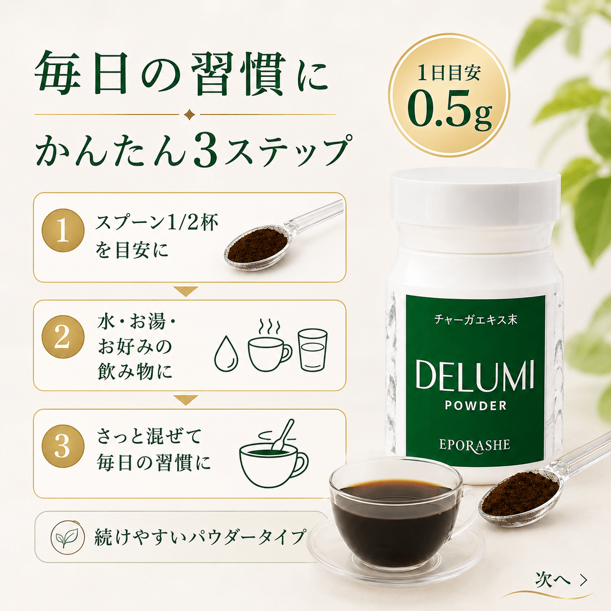 デルミパウダー | エポラーシェ公式通販サイト