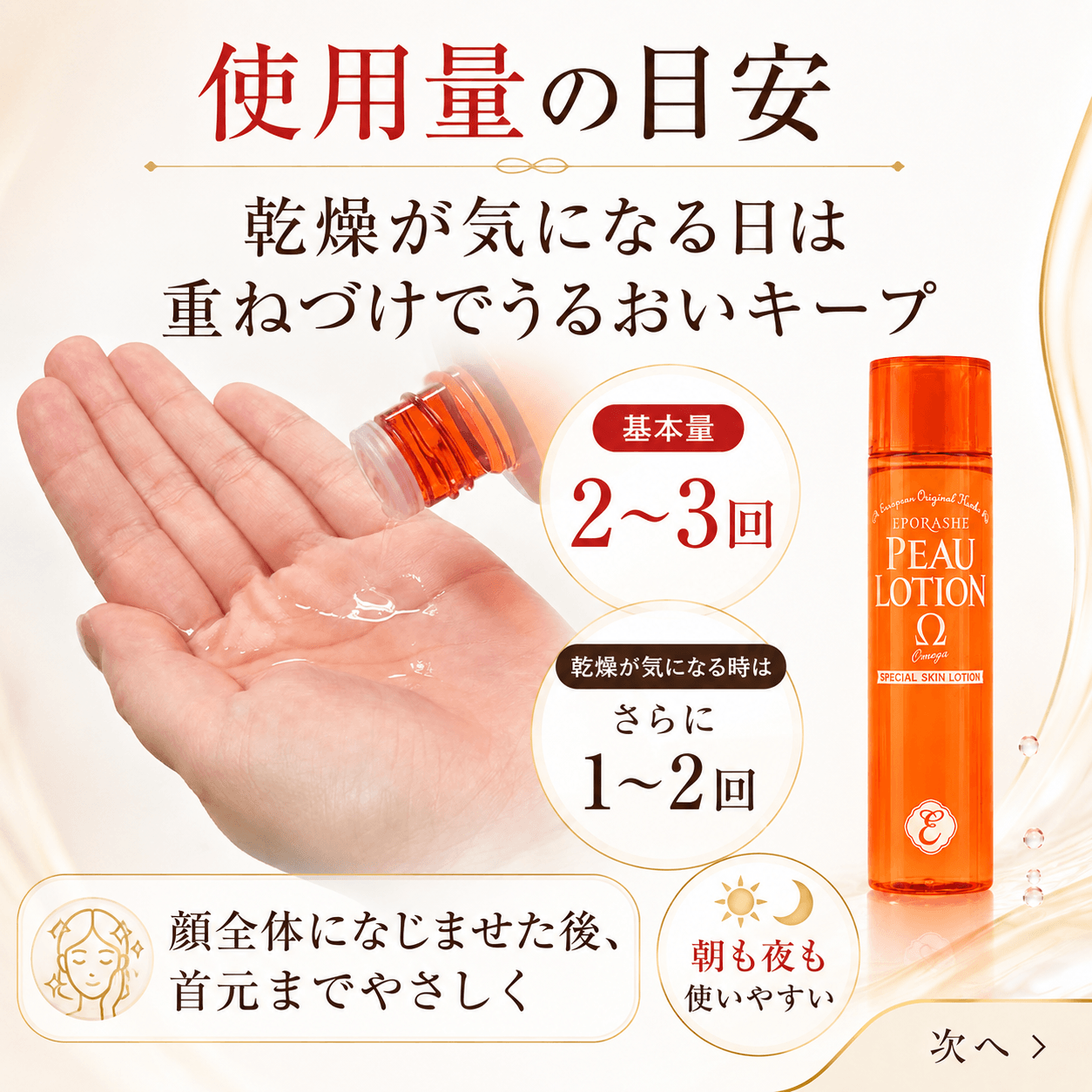 ピューローションオメガ/150mL | エポラーシェ公式通販サイト