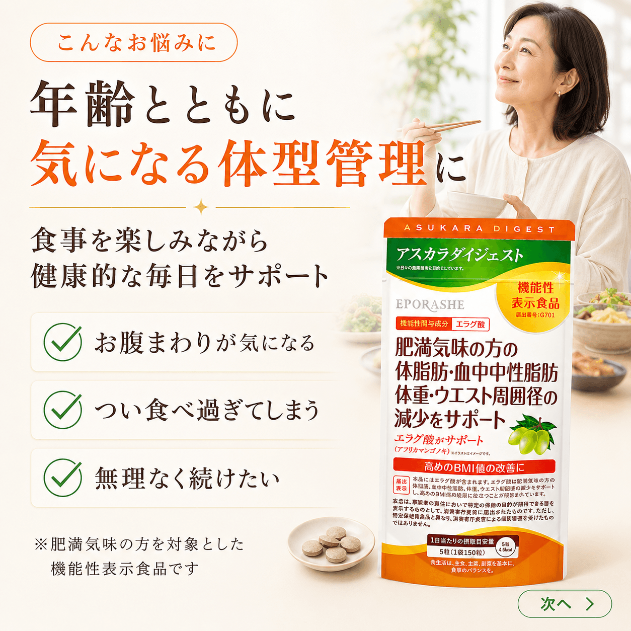 アスカラダイジェスト -機能性表示食品- | エポラーシェ公式通販サイト