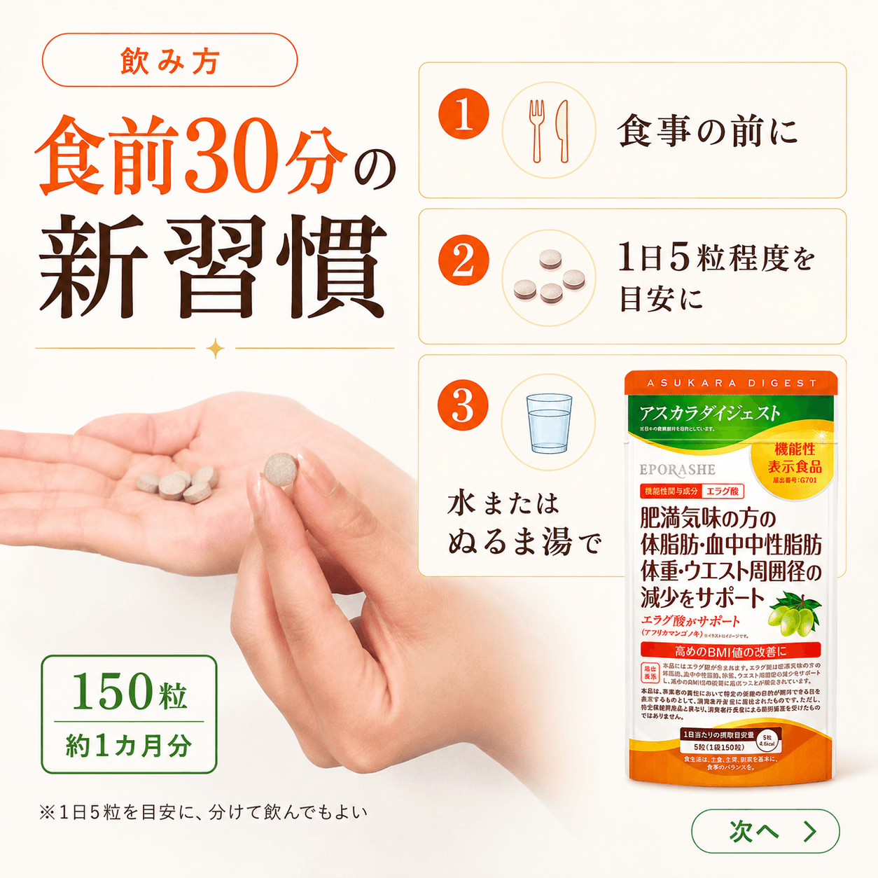 アスカラダイジェスト -機能性表示食品- | エポラーシェ公式通販サイト