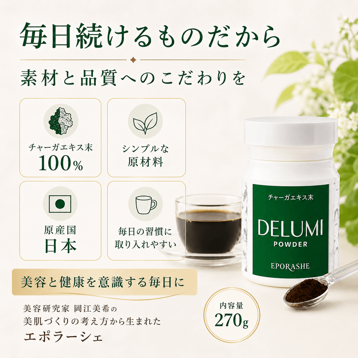デルミパウダー | エポラーシェ公式通販サイト