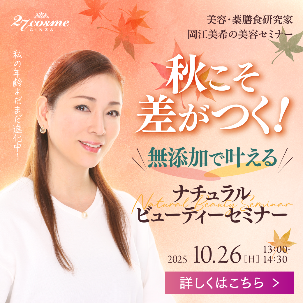 27コスメ銀座店美容セミナー
