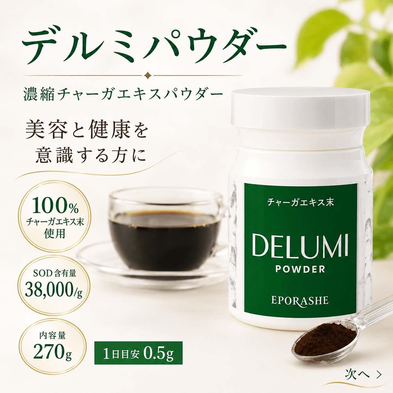 デルミパウダー | エポラーシェ公式通販サイト