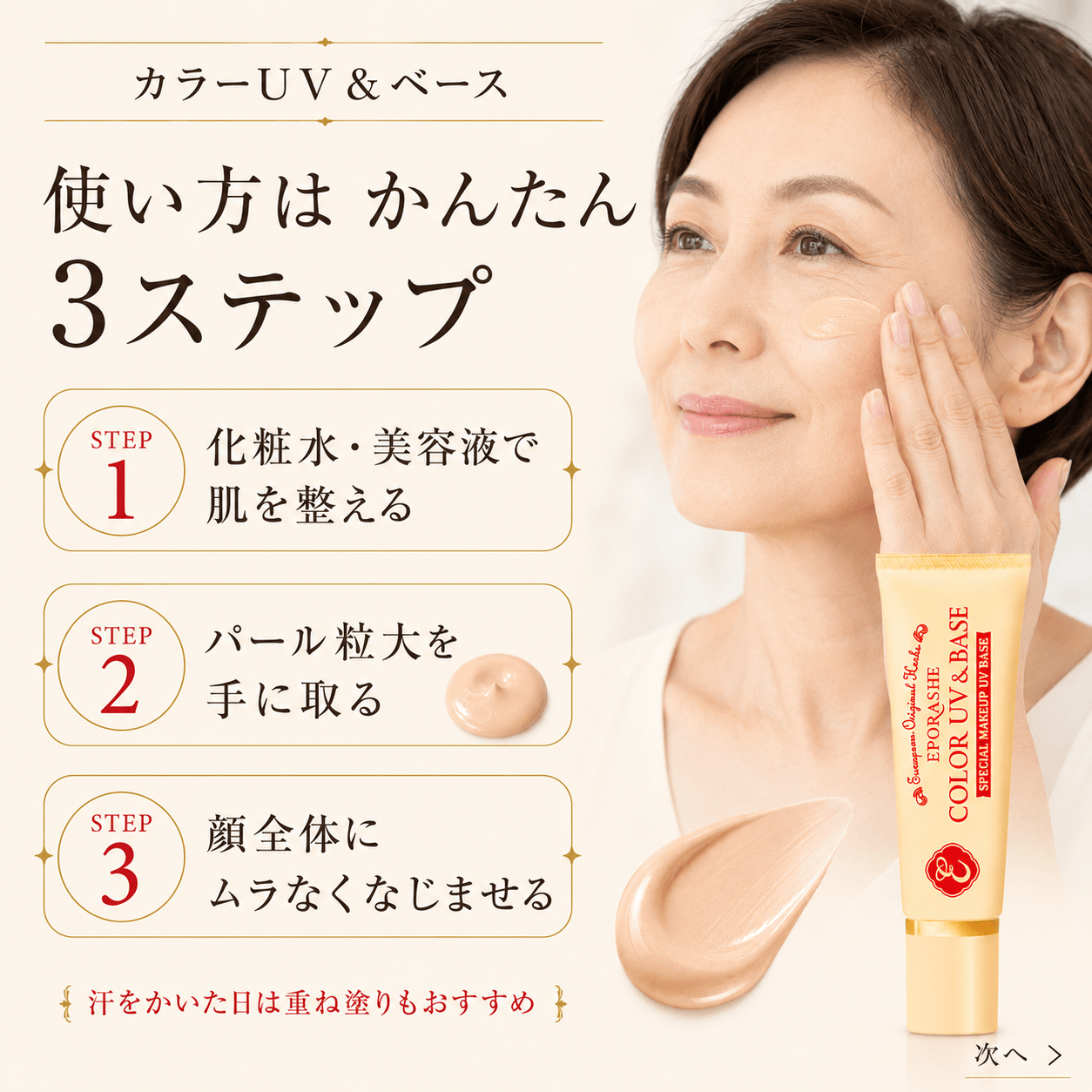 BBクリーム Eporashe COLOR UV & BASE 30g SPF50+ カラーUV&ベース | エポラーシェ公式通販サイト