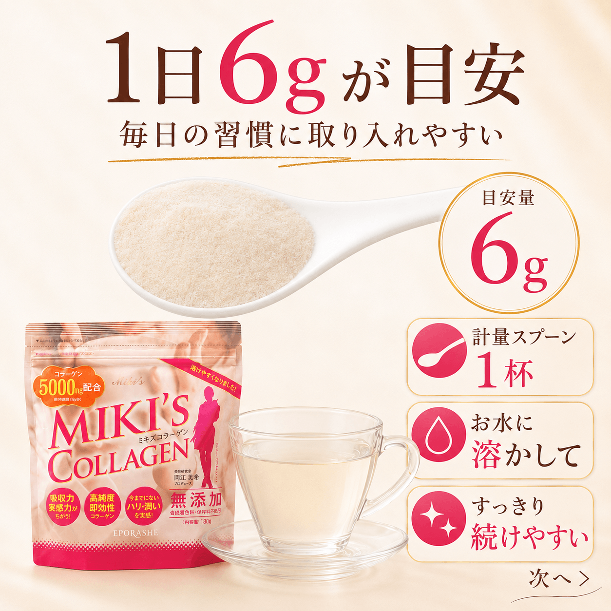 ミキズコラーゲン | エポラーシェ公式通販サイト