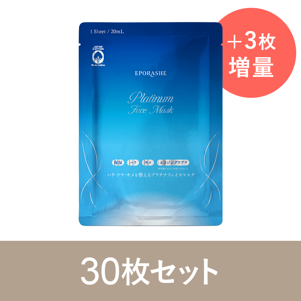ハリ・ツヤ・キメを整えるプラチナフェイスマスク　30枚セット(定期同梱)