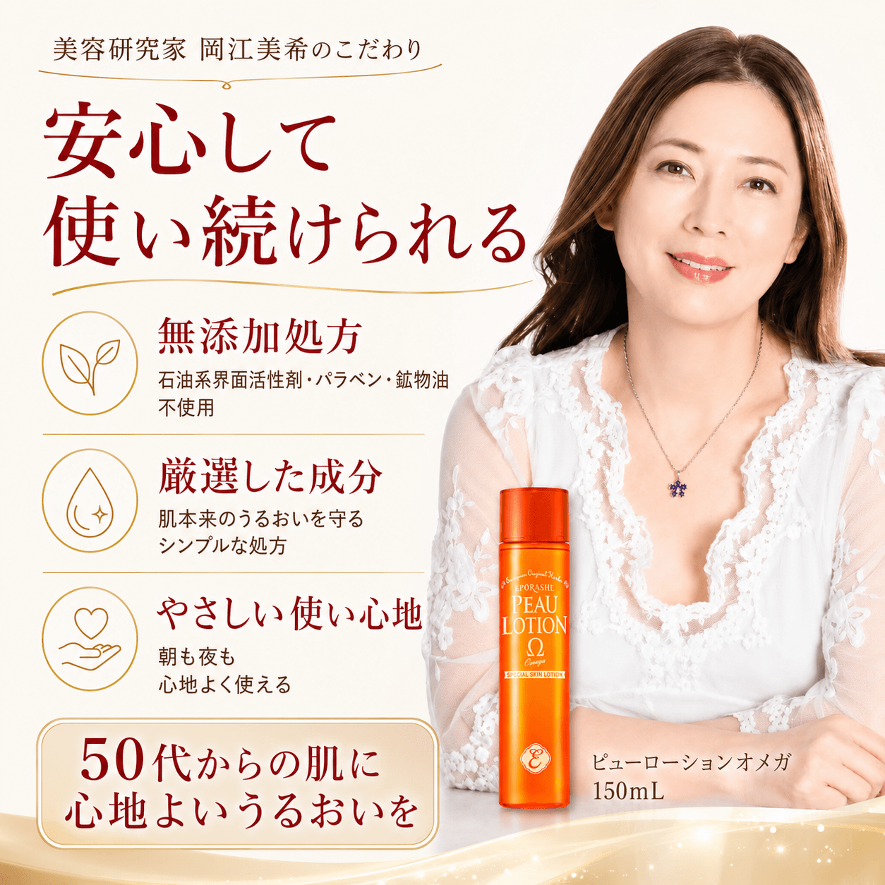 ピューローションオメガ/150mL | エポラーシェ公式通販サイト