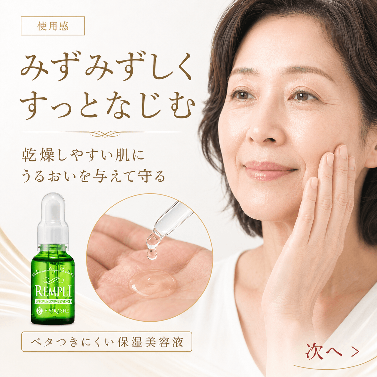 リンプル/30mL | エポラーシェ公式通販サイト