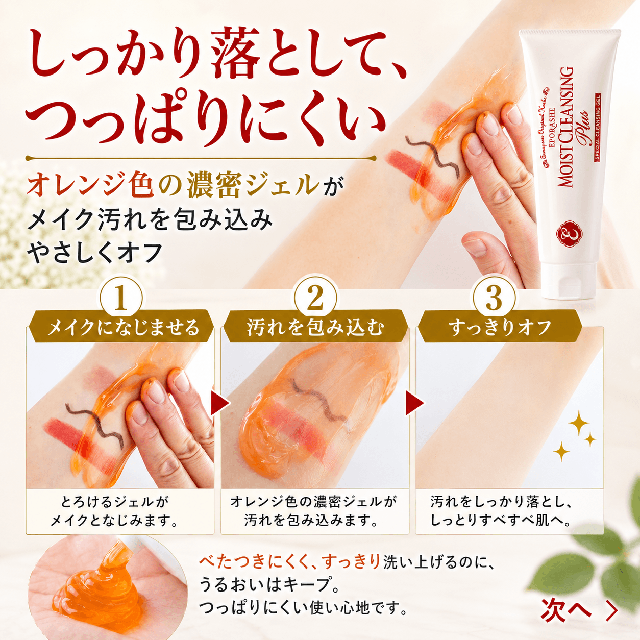 モイストクレンジングプラス/250mL | エポラーシェ公式通販サイト