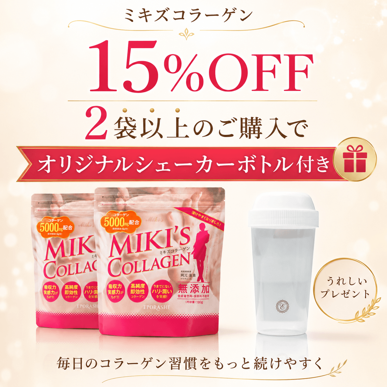 ミキズコラーゲン | エポラーシェ公式通販サイト