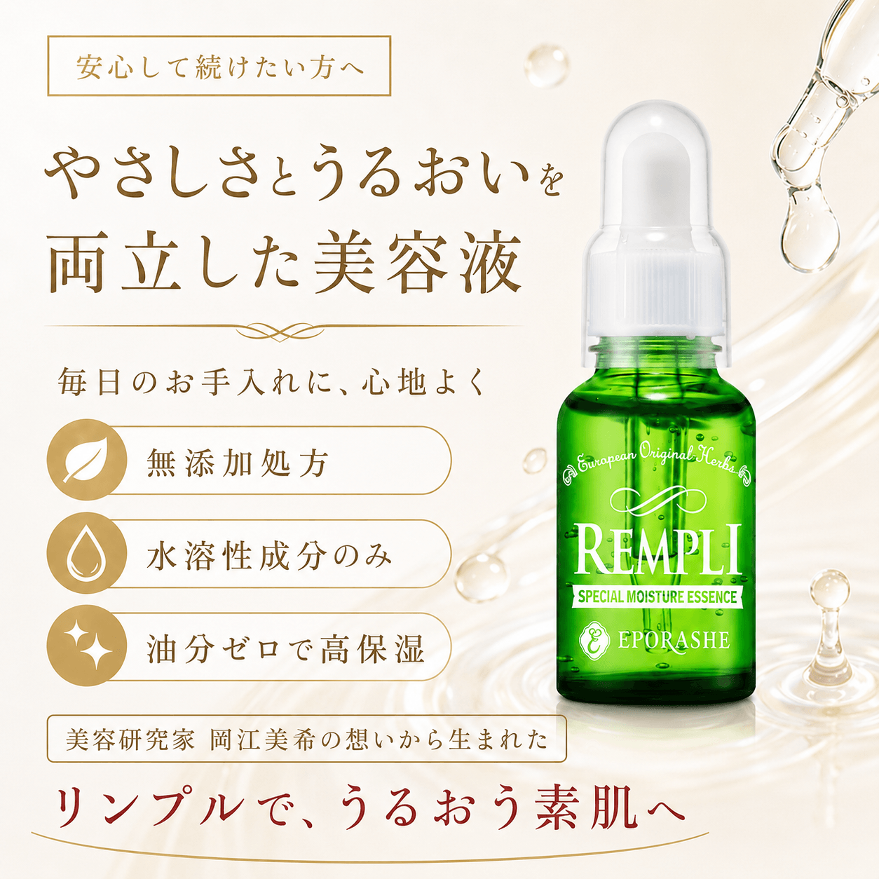 リンプル/30mL | エポラーシェ公式通販サイト