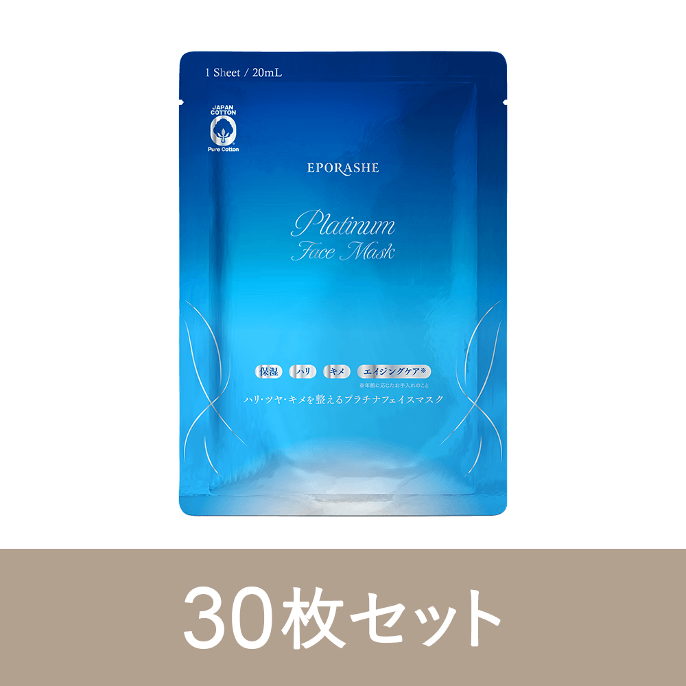 ハリ・ツヤ・キメを整えるプラチナフェイスマスク　30枚セット