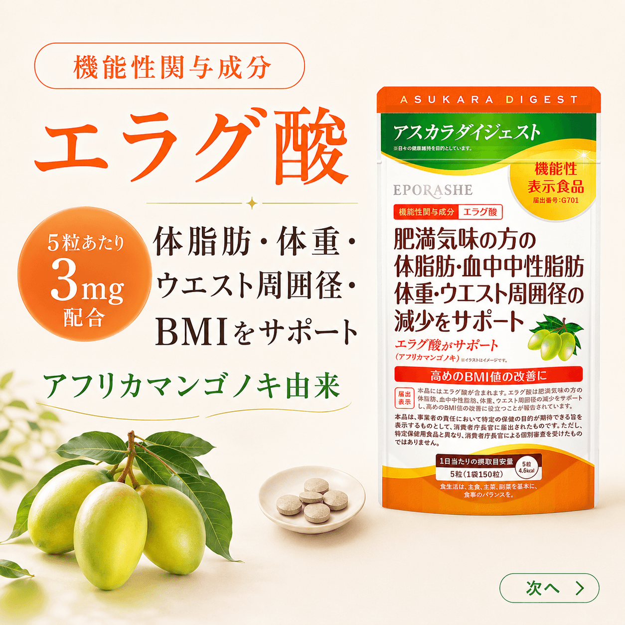【最終値下げ】アスカラダイジェスト 4個 アスカラダイジェスト -機能性表示食品- | エポラーシェ公式通販サイト