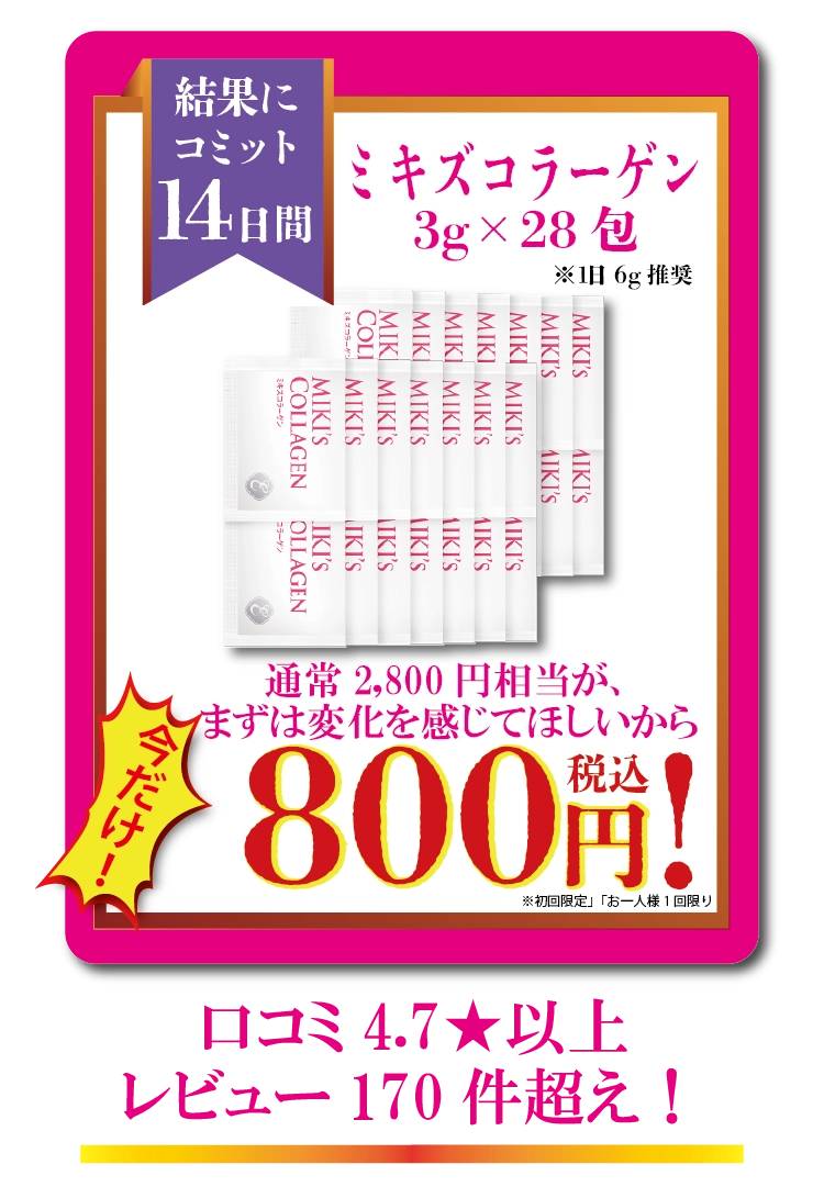 800円