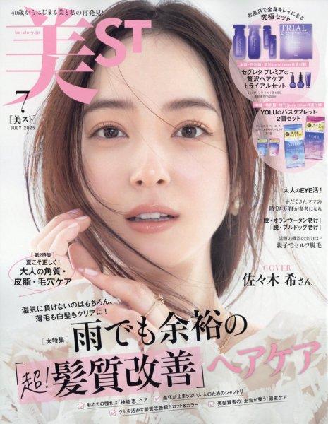 美ST 2025年7月号 表紙