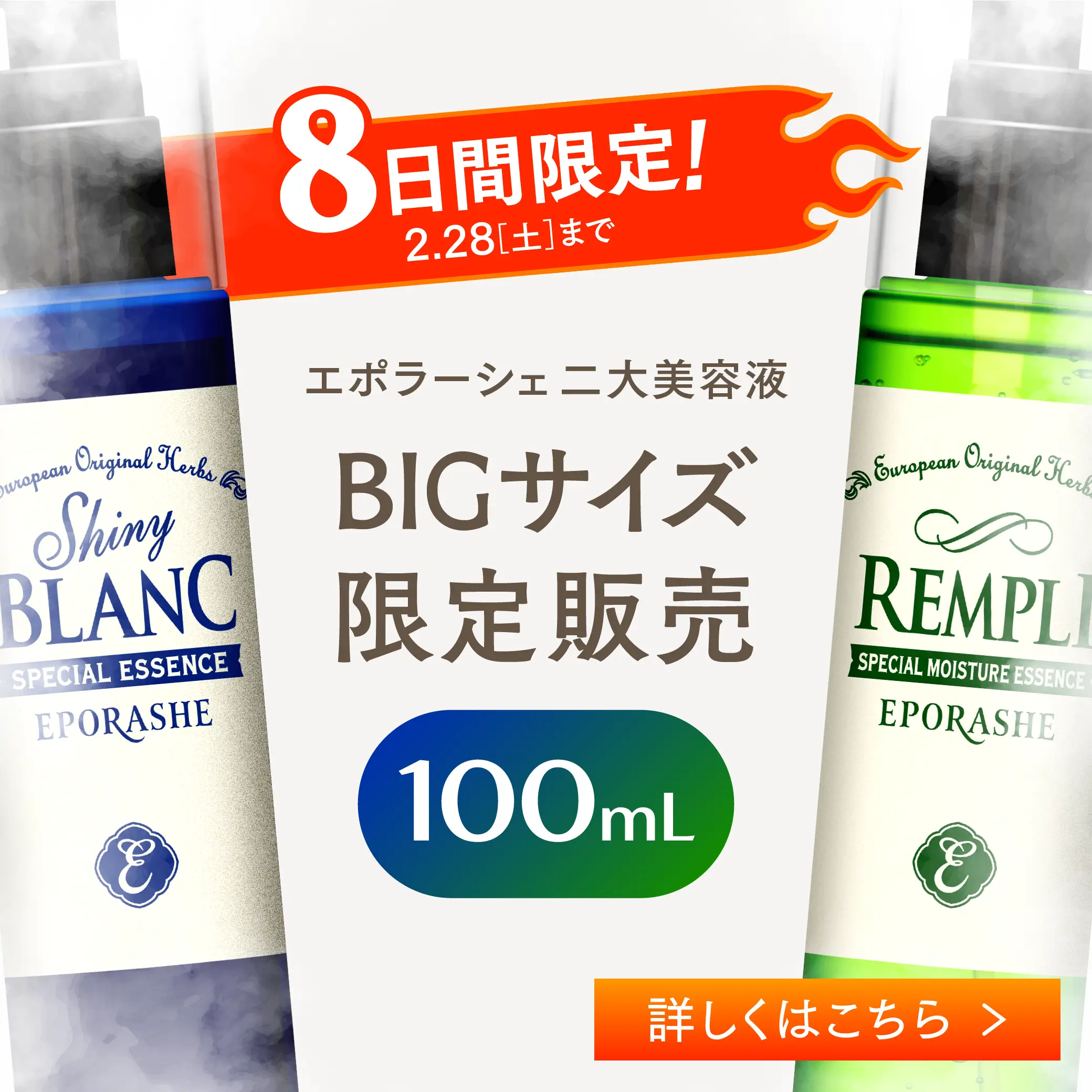 シャイニーブラン/30mL | エポラーシェ公式通販サイト