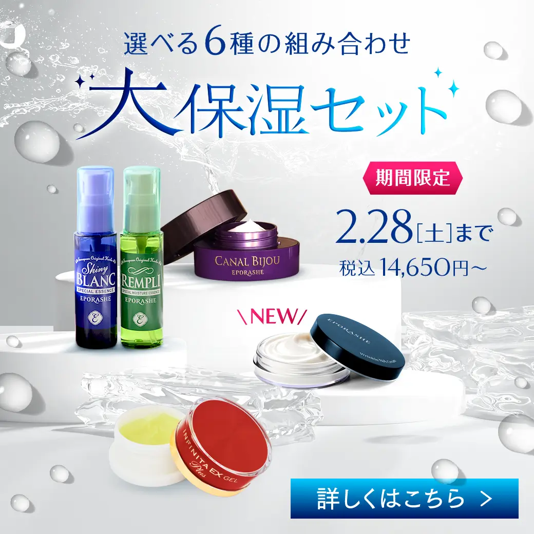 エポラーシェ公式通販サイト|肌悩みに悩む方のための無添加化粧品