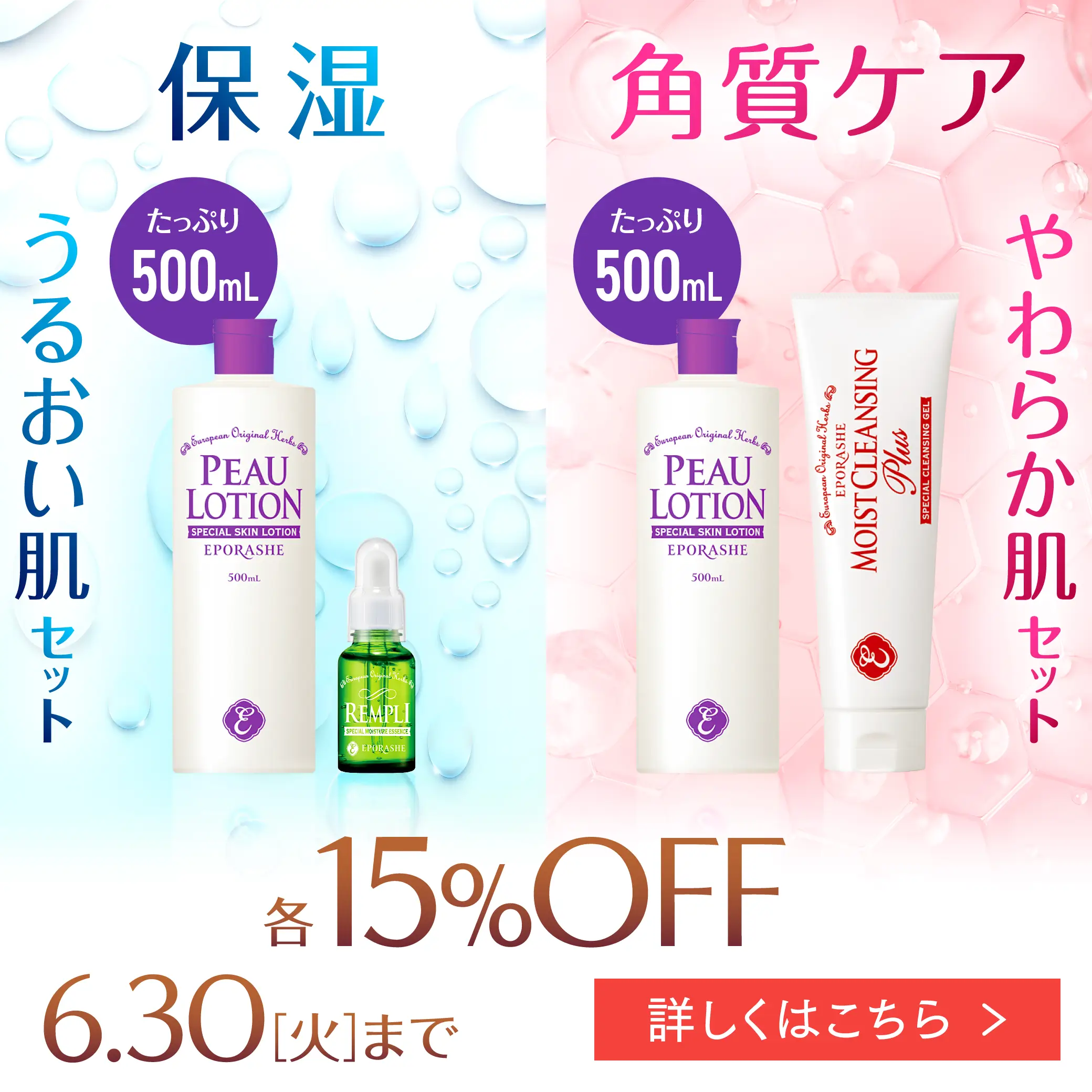 Eporashé Moist Cleansing Plus 3本セット モイストクレンジングプラス/250mL | エポラーシェ公式通販サイト