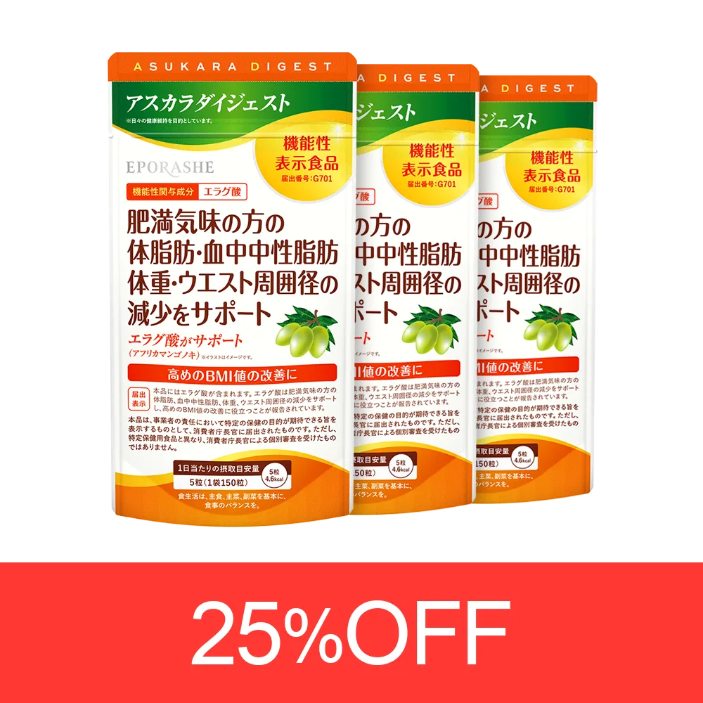 アスカラダイジェスト 3袋セット