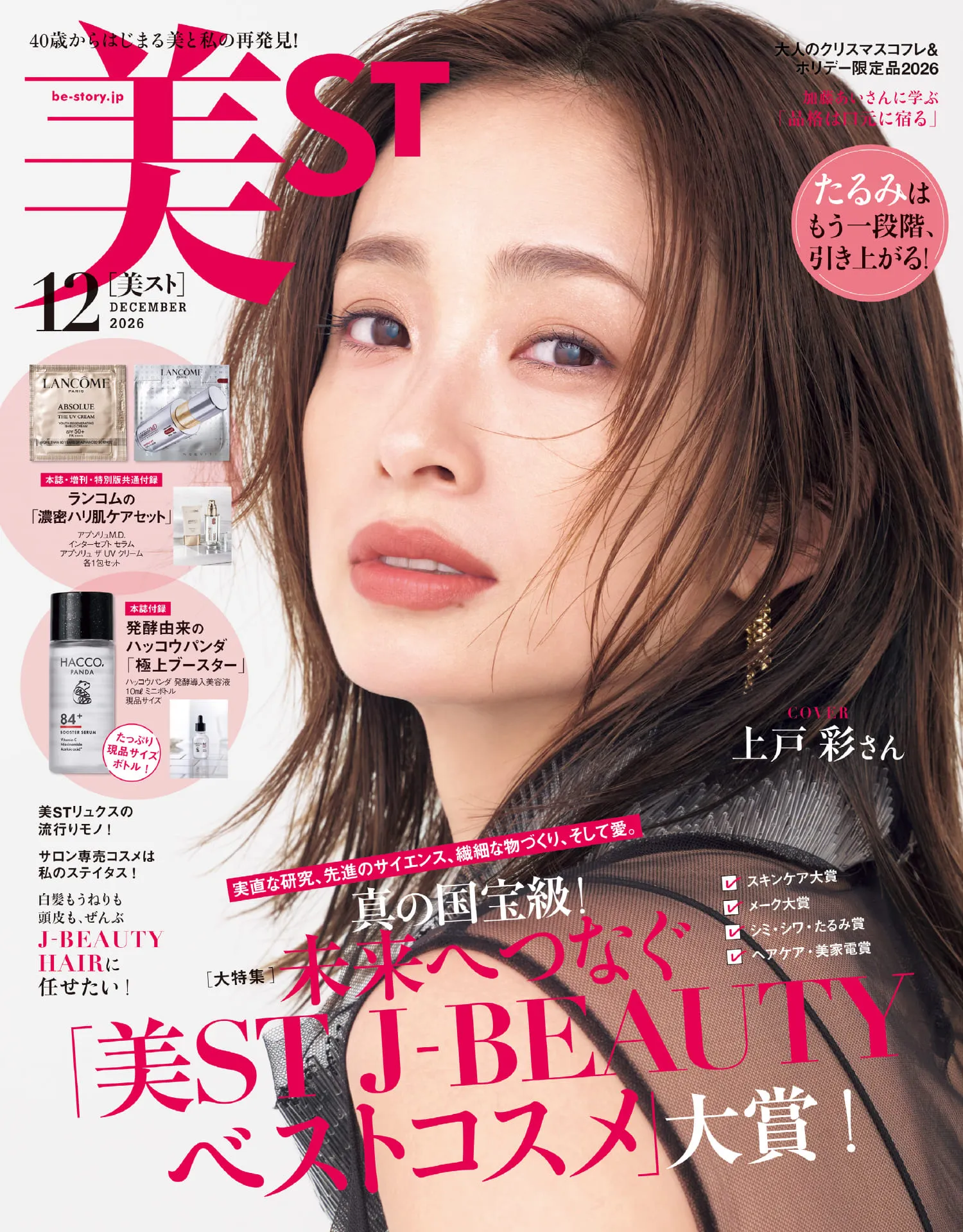 美ST 12月号 掲載情報
