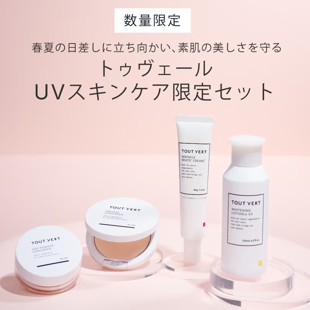 UVスキンケア限定セット タイプ: 美白ケアUV限定セット