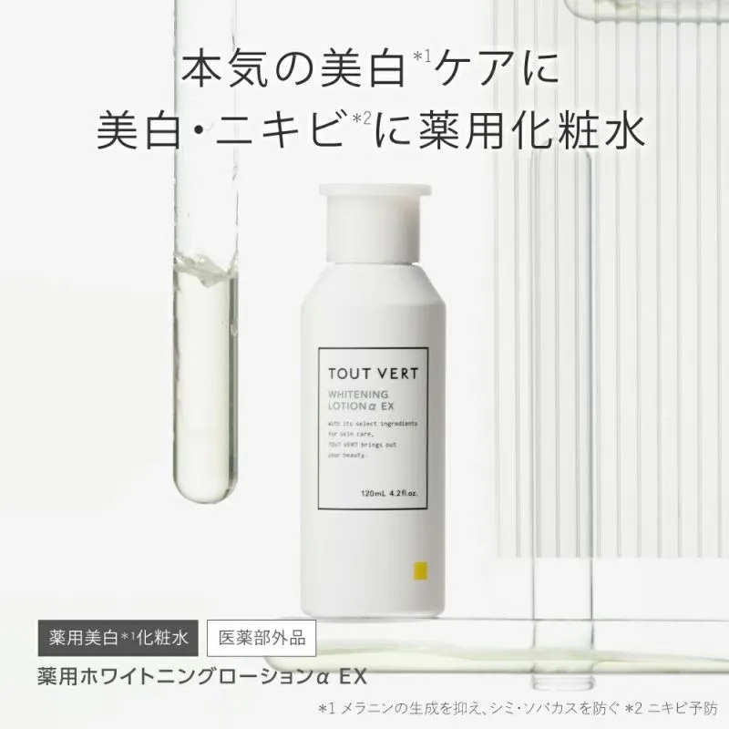 化粧水と美容液のお買い得セット★シミケアセット 化粧水: 薬用ホワイトニングローションαEX