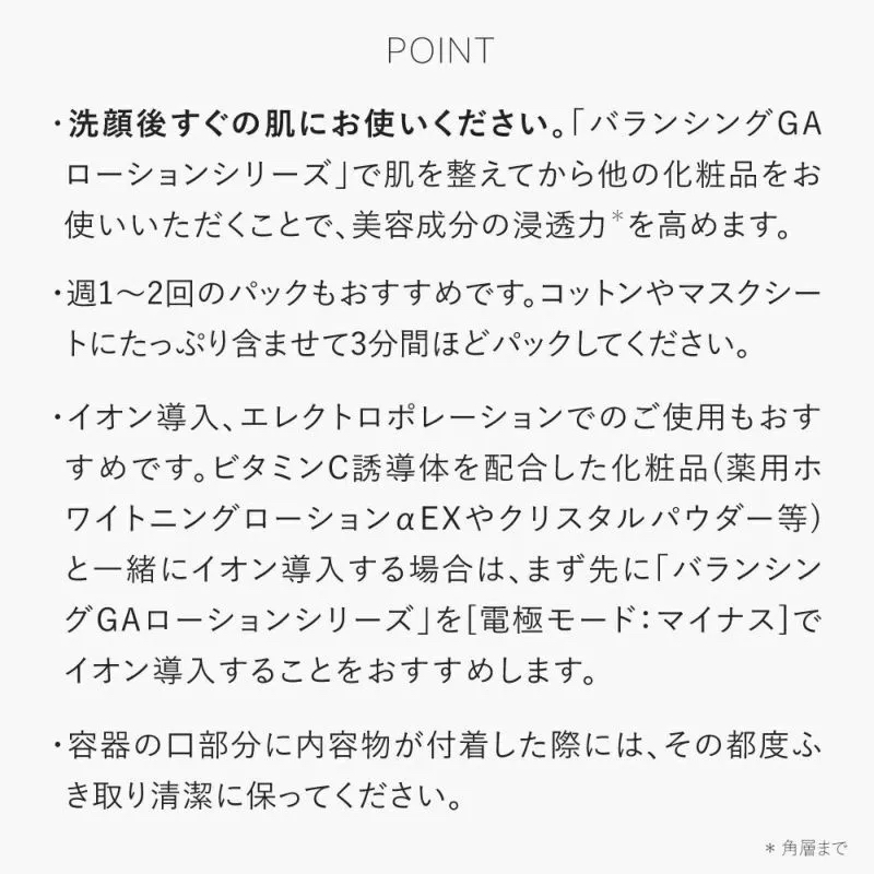 化粧水 グリシルグリシン６％ アゼライン酸配合★バランシングGAローション／バランシングGAローション モイスト  タイプ: モイスト
