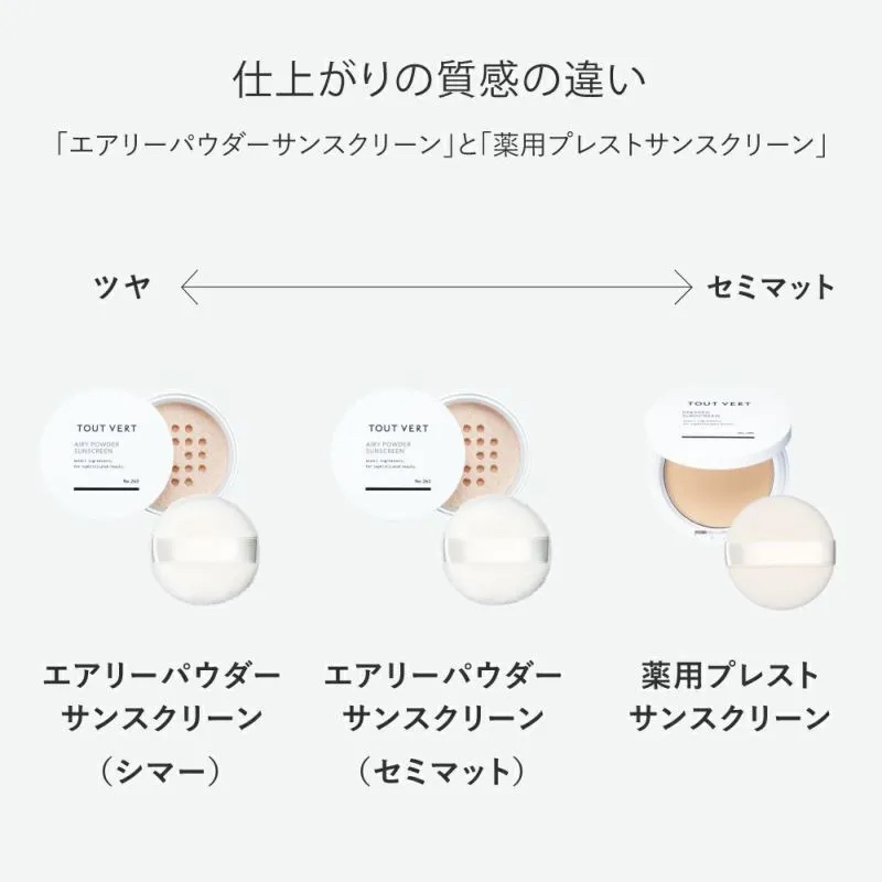 メイクの上から使える(旧：ミネラルサンスクリーン)★エアリーパウダーサンスクリーン 個数｜タイプ: 単品｜セミマット1個