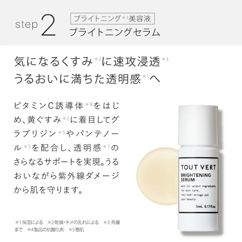 薬用美白・ニキビ★ホワイトニングトライアルセット