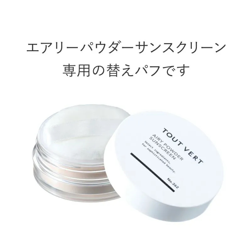 取替用ふんわりパフ