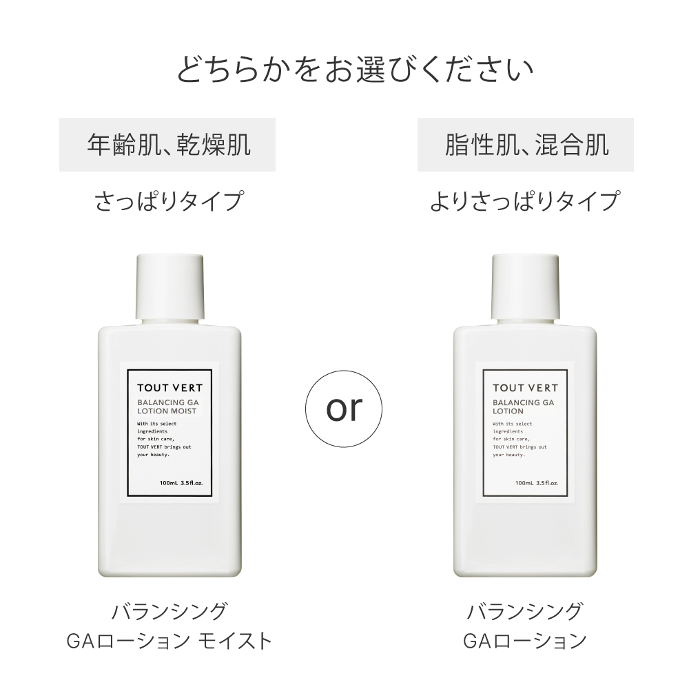 化粧水 グリシルグリシン６％ アゼライン酸配合★バランシングGAローション／バランシングGAローション モイスト  タイプ: モイスト