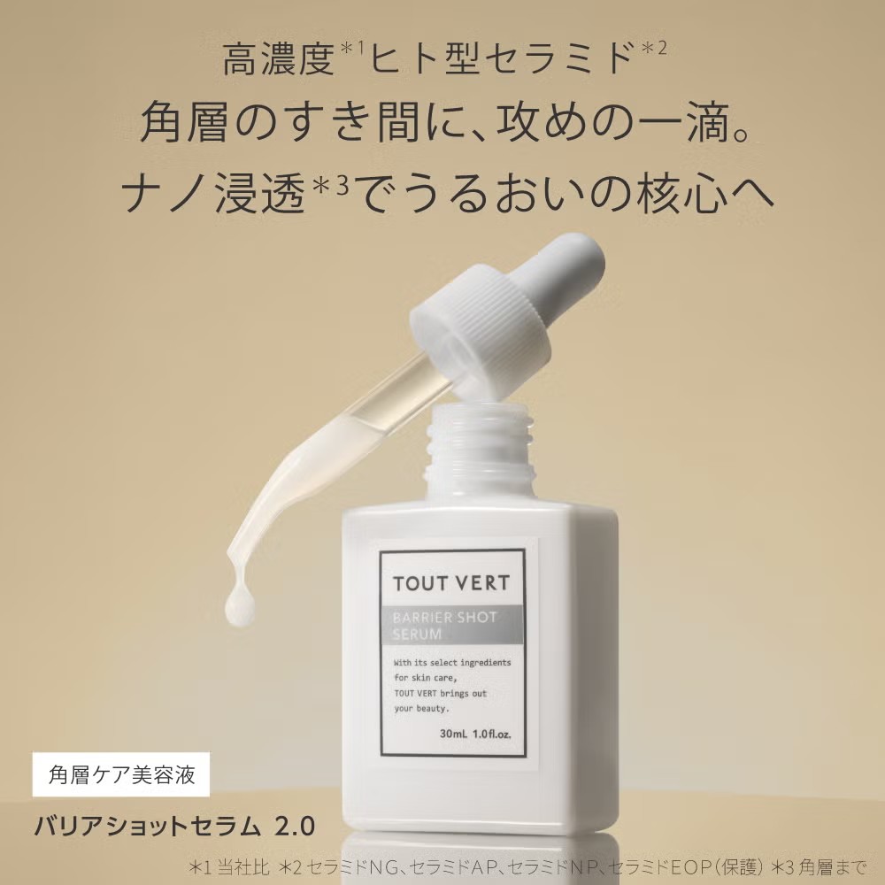 バリアショットセラム 2.0