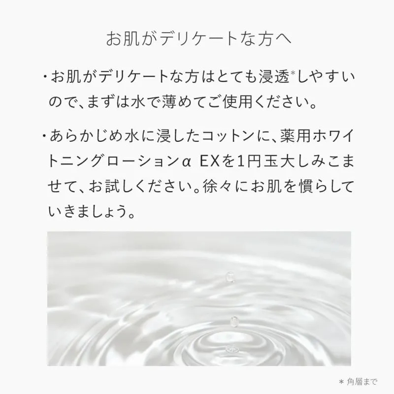 高濃度ビタミンＣ誘導体化粧水★薬用ホワイトニングローションαEX