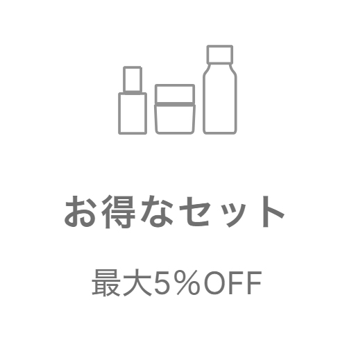 お買い得セット