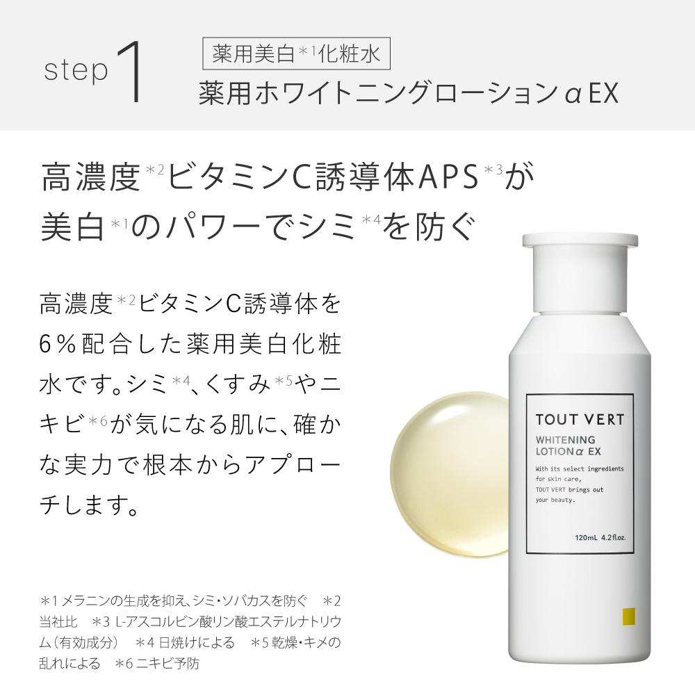 薬用美白・ホワイトニング4点セット