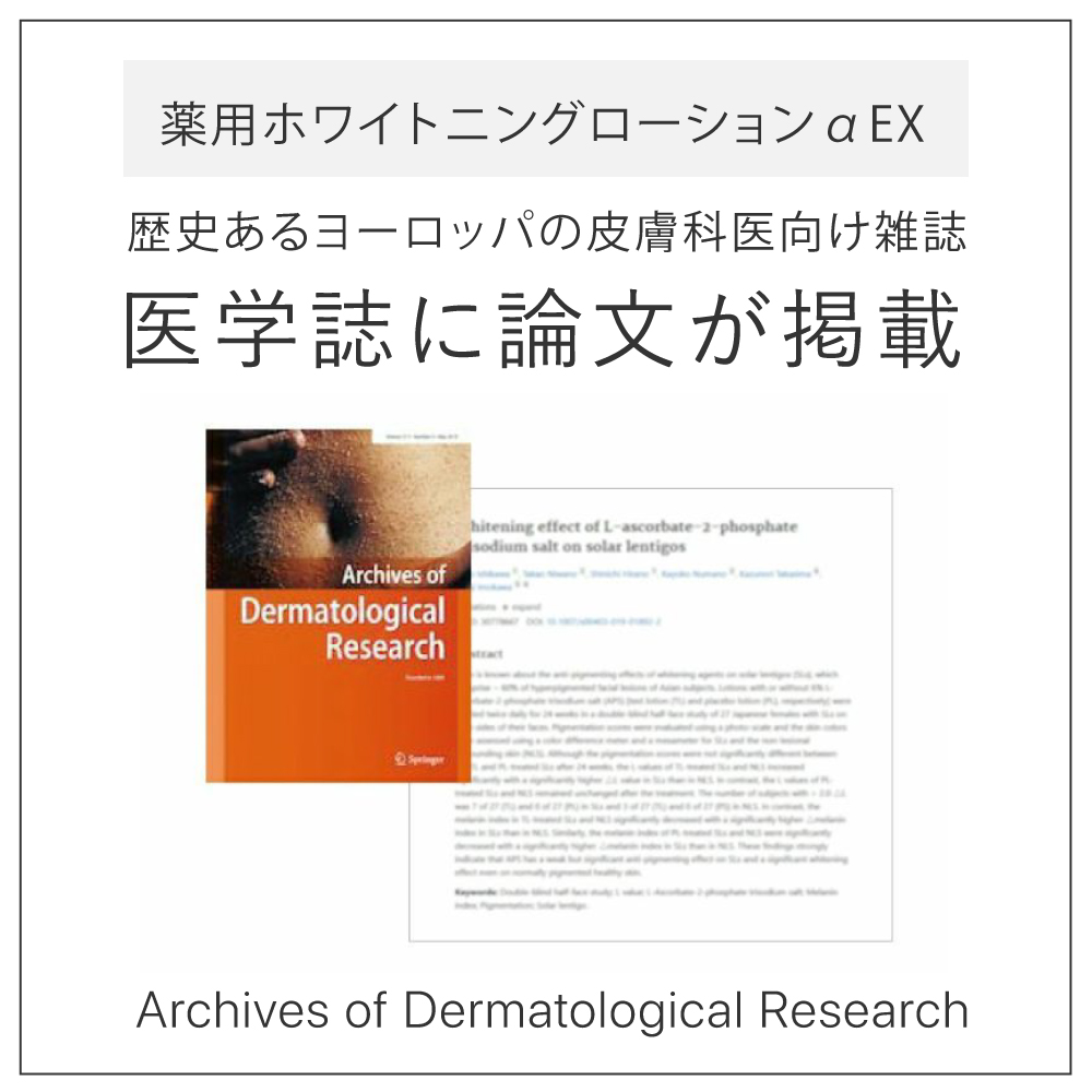 薬用美白・ホワイトニング4点セット