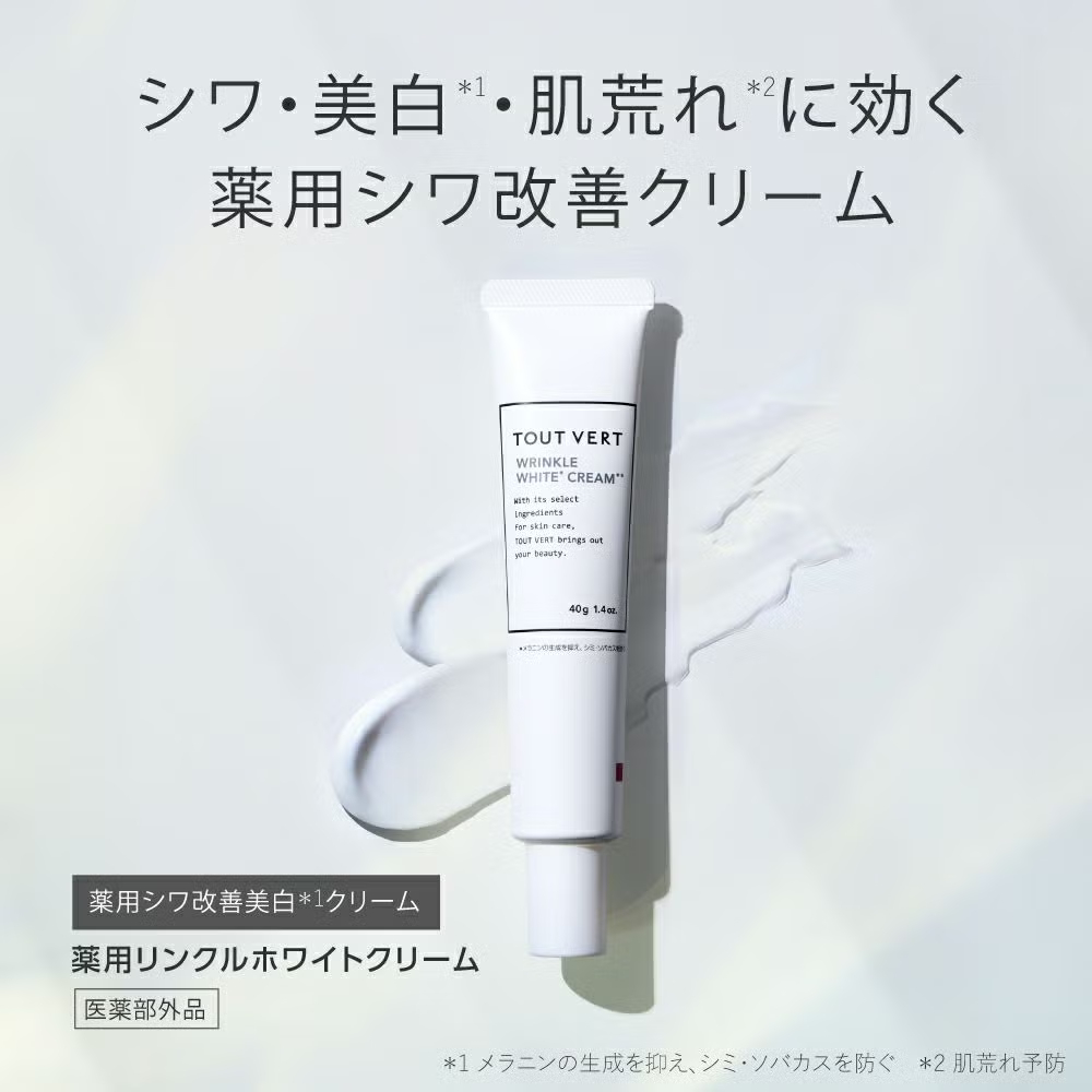 シワ改善クリーム★薬用リンクルホワイトクリーム